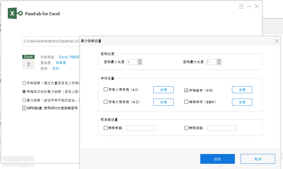PassFab for Excel表格密码找回软件 xls、.xlsx密码恢复工具