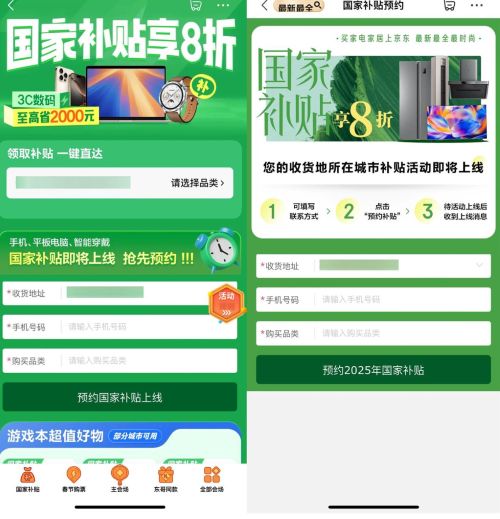 京东3C数码8折补贴已经开始