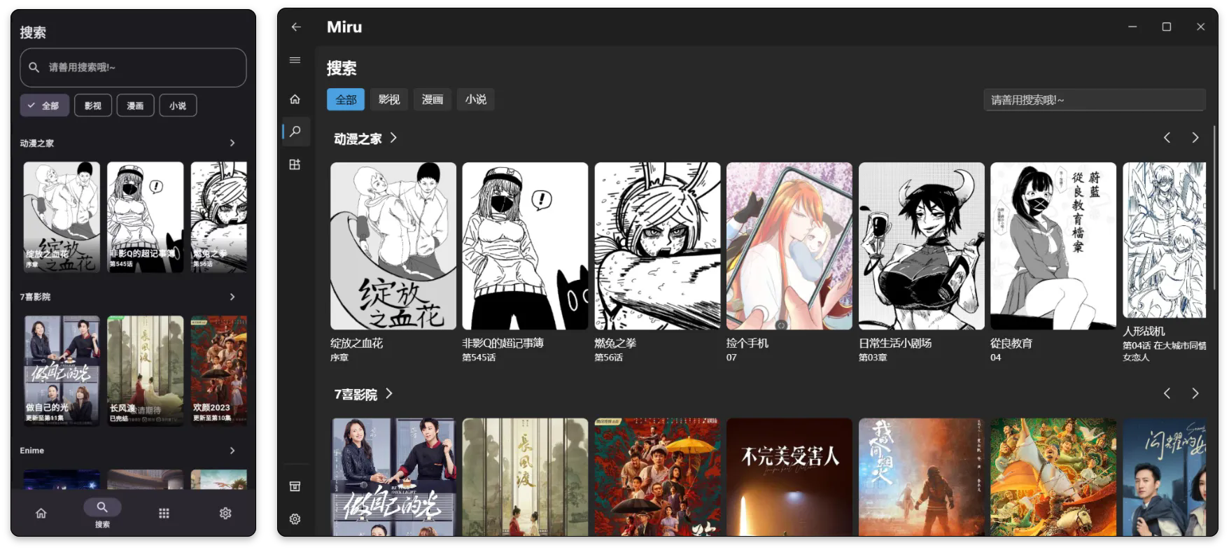 Miru v1.8.1 Github免费开源支持视频、漫画、小说扩展源的多功能媒体娱乐应用