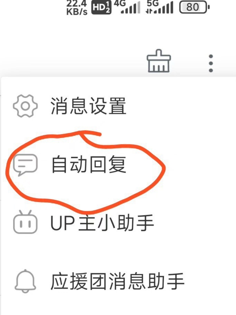 bilibili强开自动回复