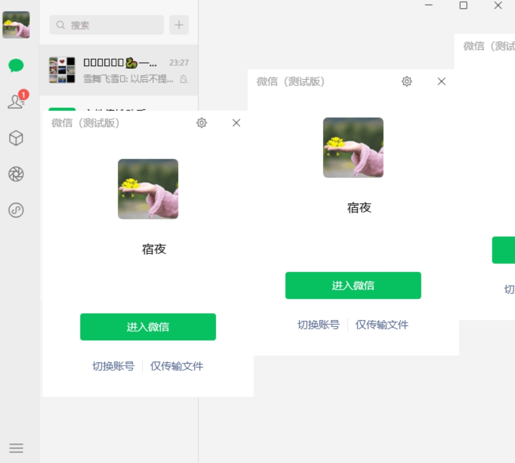 微信Windows版4.0.3.11多开&消息防撤回测试版