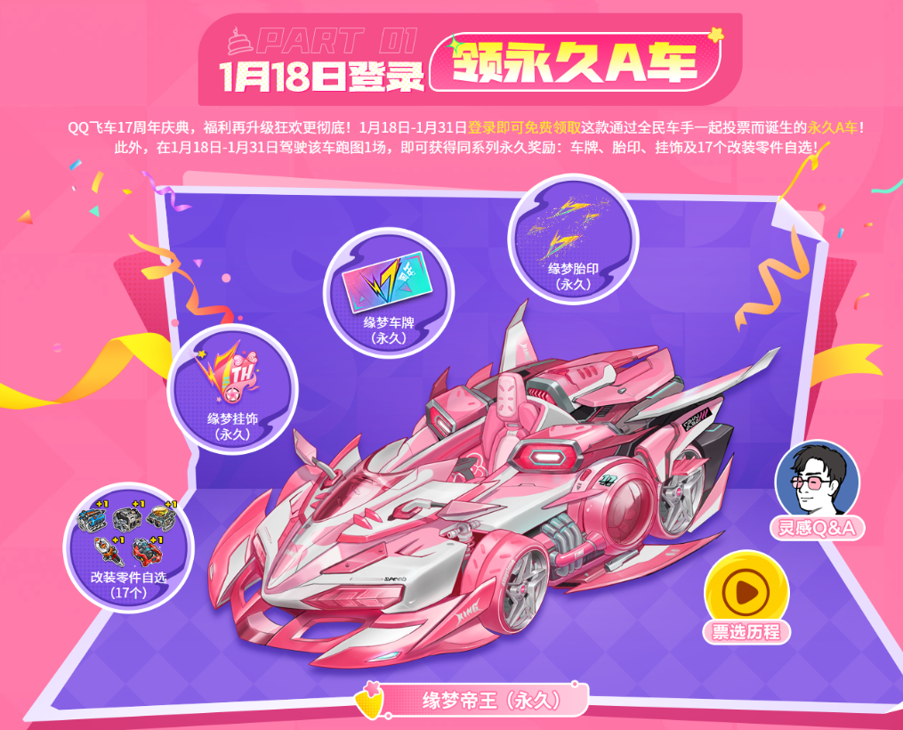 QQ飞车上线就送永久A车 5喷