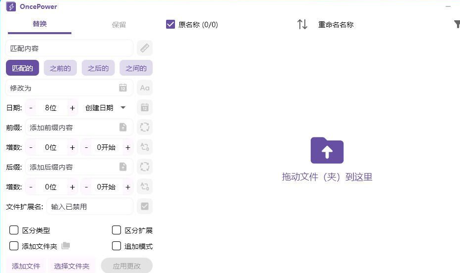 OncePower文件批量重命名v2.14.1绿色版