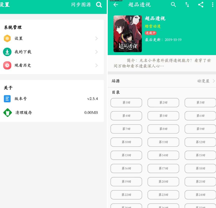 安卓云漫 v2.5.4 免费无广告