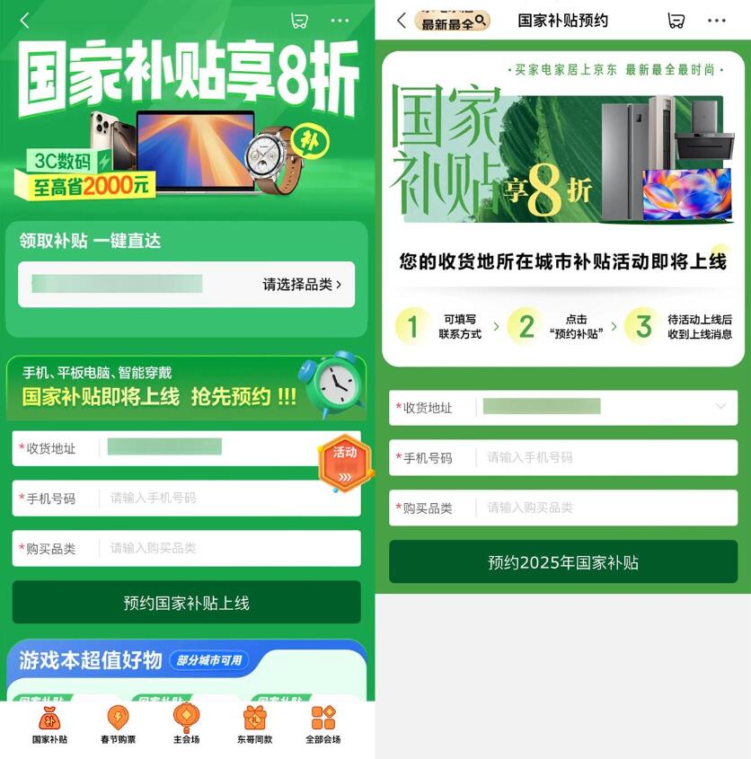 京东3C数码8折补贴已经开始