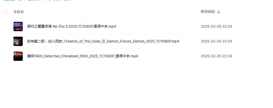 哪吒魔童闹海 封神 唐探 抢先版