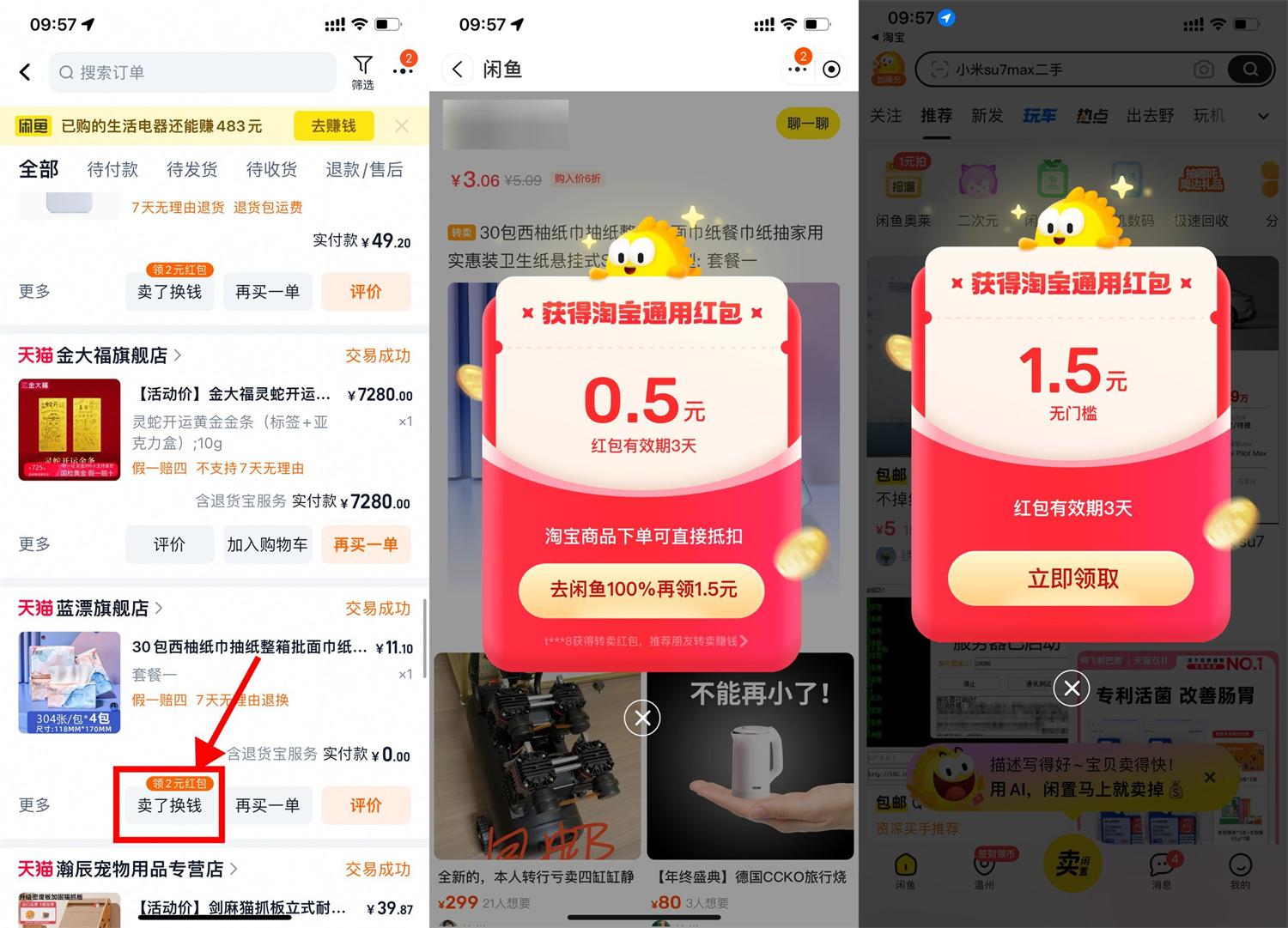 淘宝一键卖了领2元通用红包