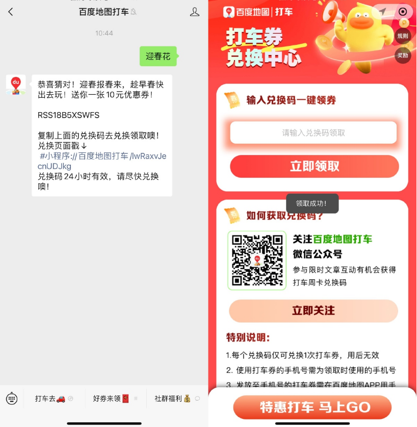 百度打车答题兑换10元打车券
