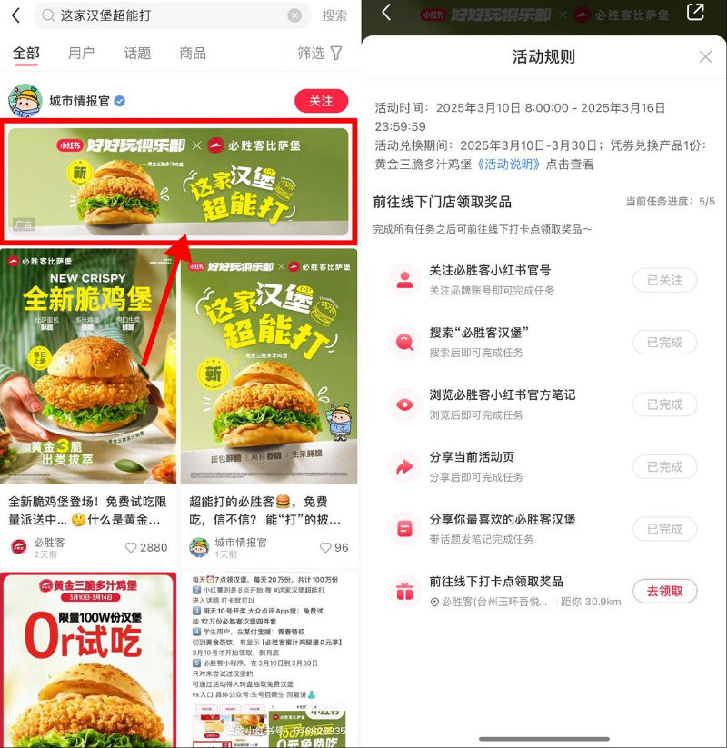 小红书整点抢必胜客免费汉堡