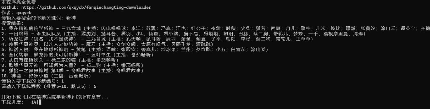 番茄畅听下载器
