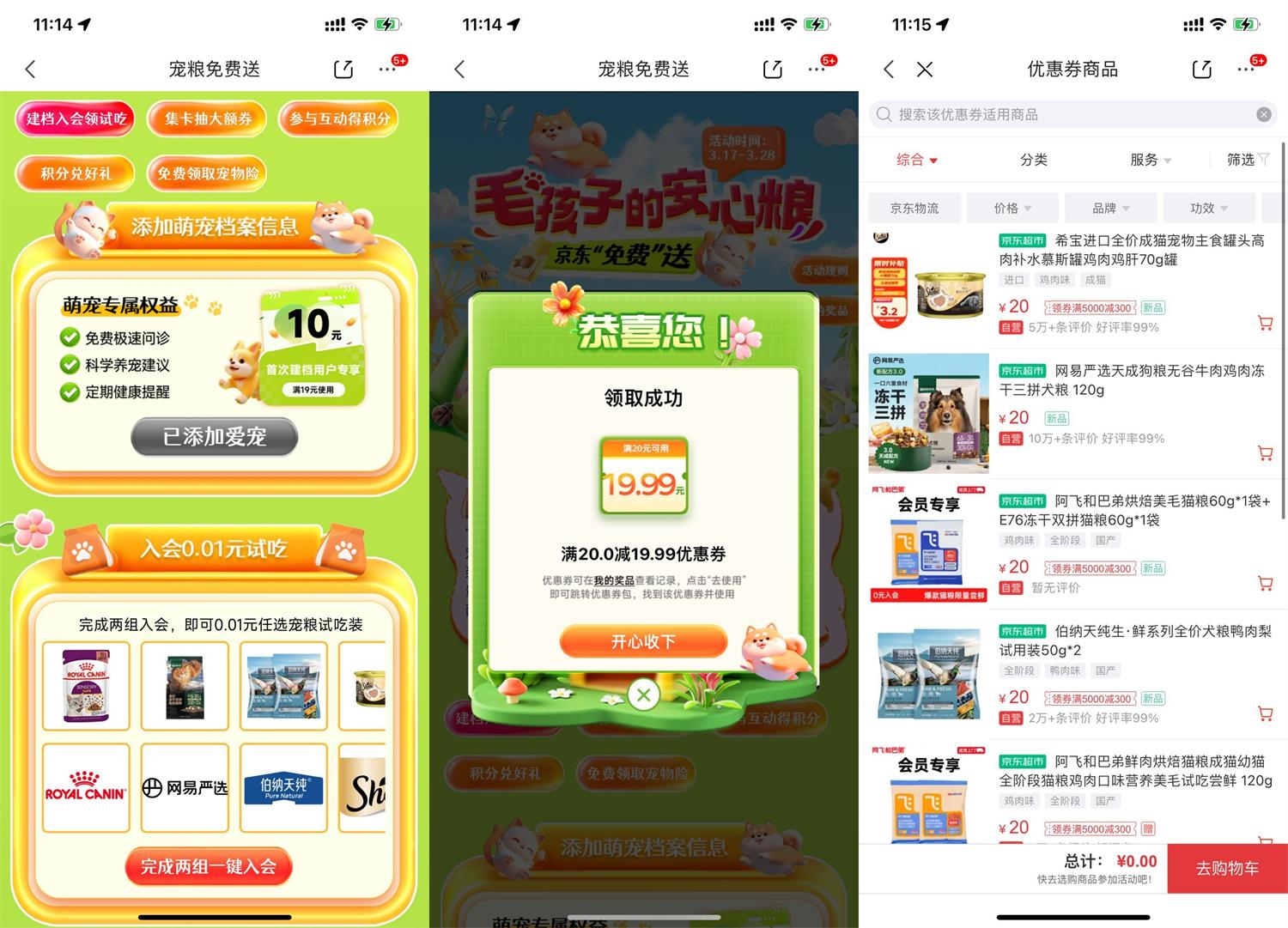 京东0.01元领取宠物粮试用装