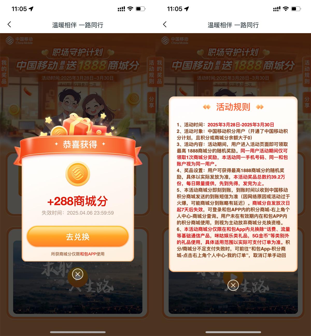 和包职场守护抽最高1000积分