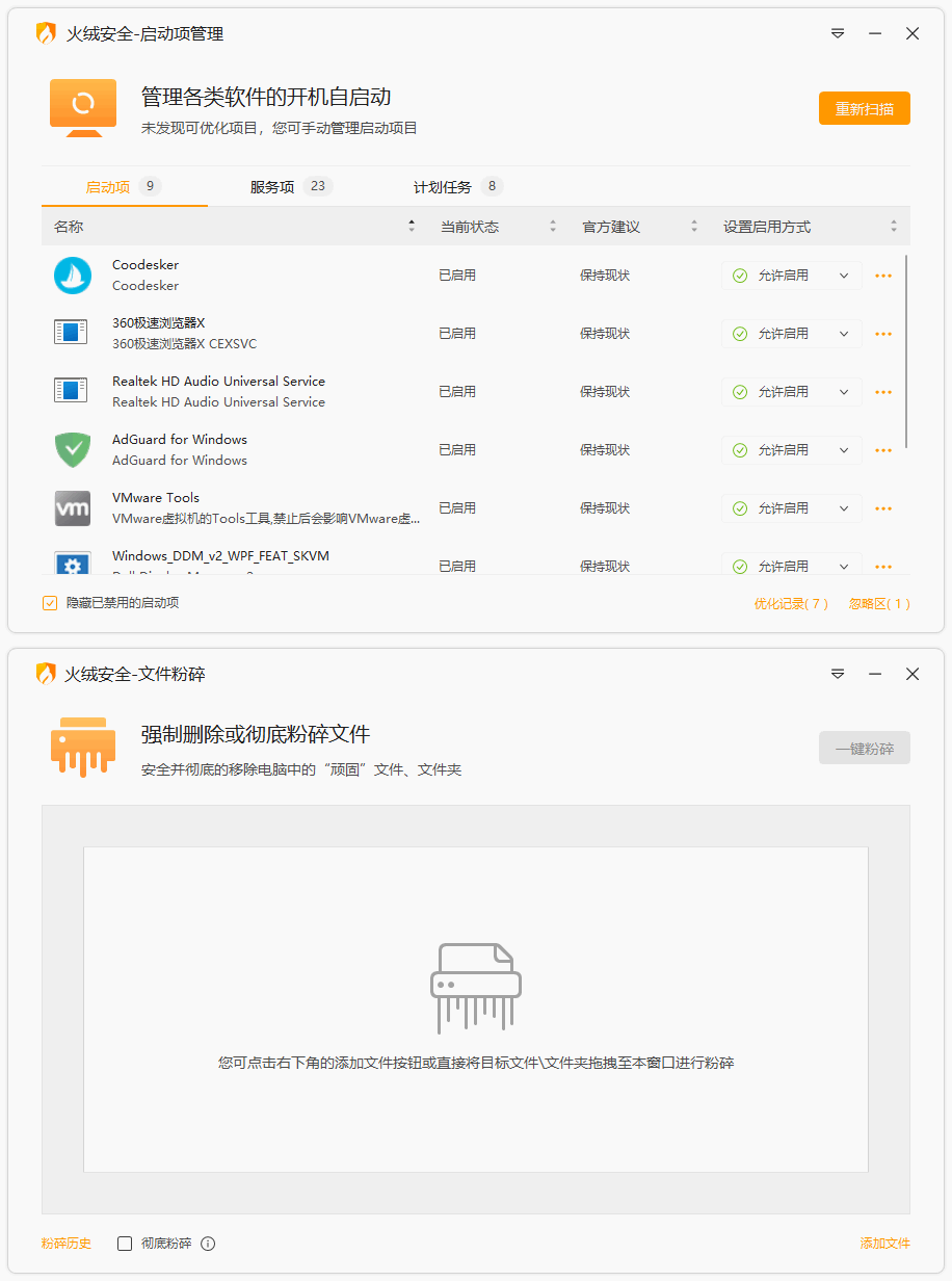 火绒小工具提取版 V6.0.5.5绿色版