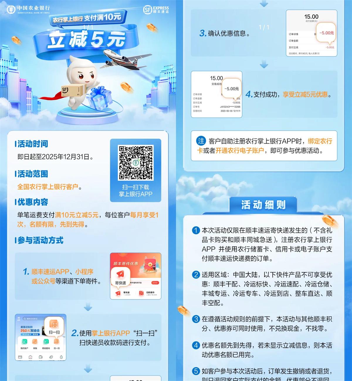 顺丰寄快递农行支付立减5元