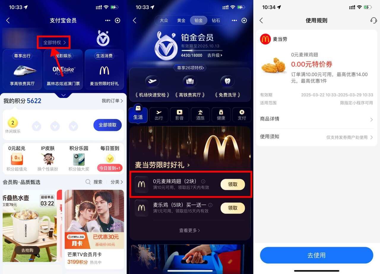 支付宝领麦当劳0元麦辣鸡翅