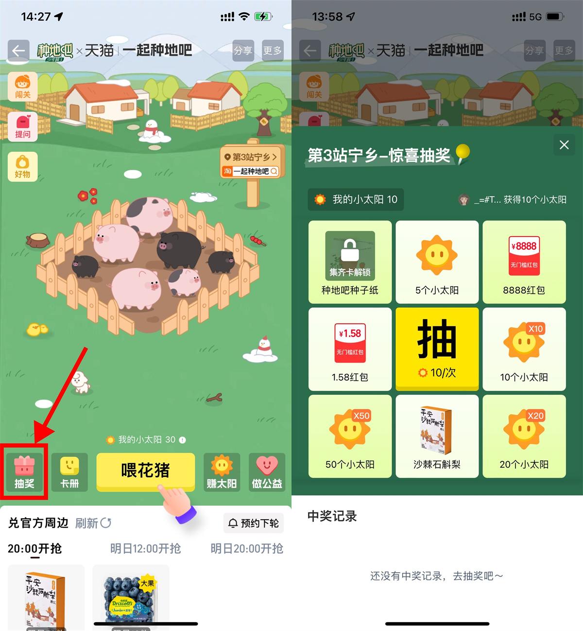 淘宝一起种地吧抽1.58元红包
