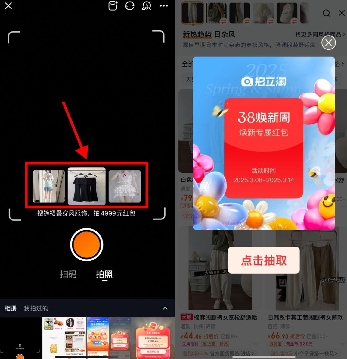 淘宝38焕新周拍照抽购物红包