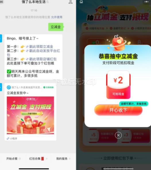 饿了么抽2元微信支付立减金