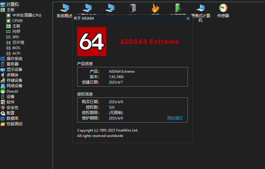 Windows专业硬件检测工具 AIDA64