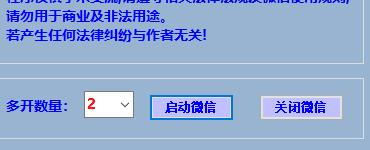 微信4.x版本多开器