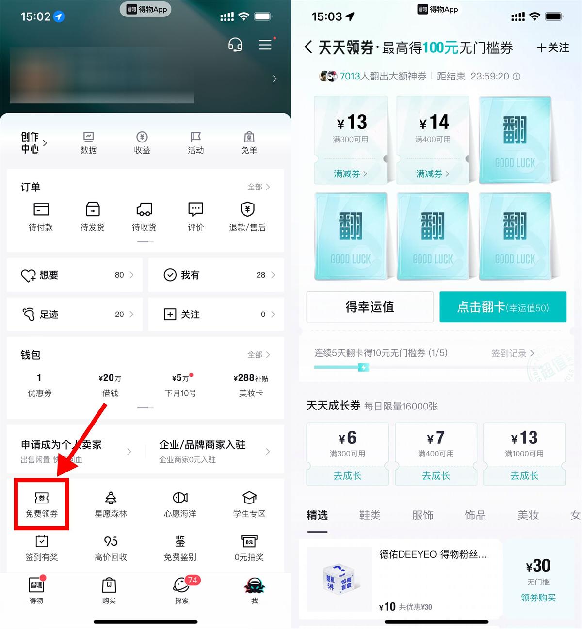 得物连续翻牌领10元无门槛券