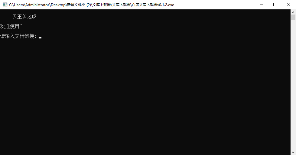 百度文库下载器 v0.1.2