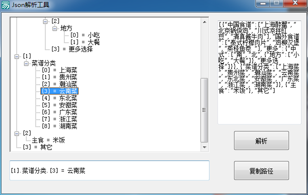 Json解析工具1.0