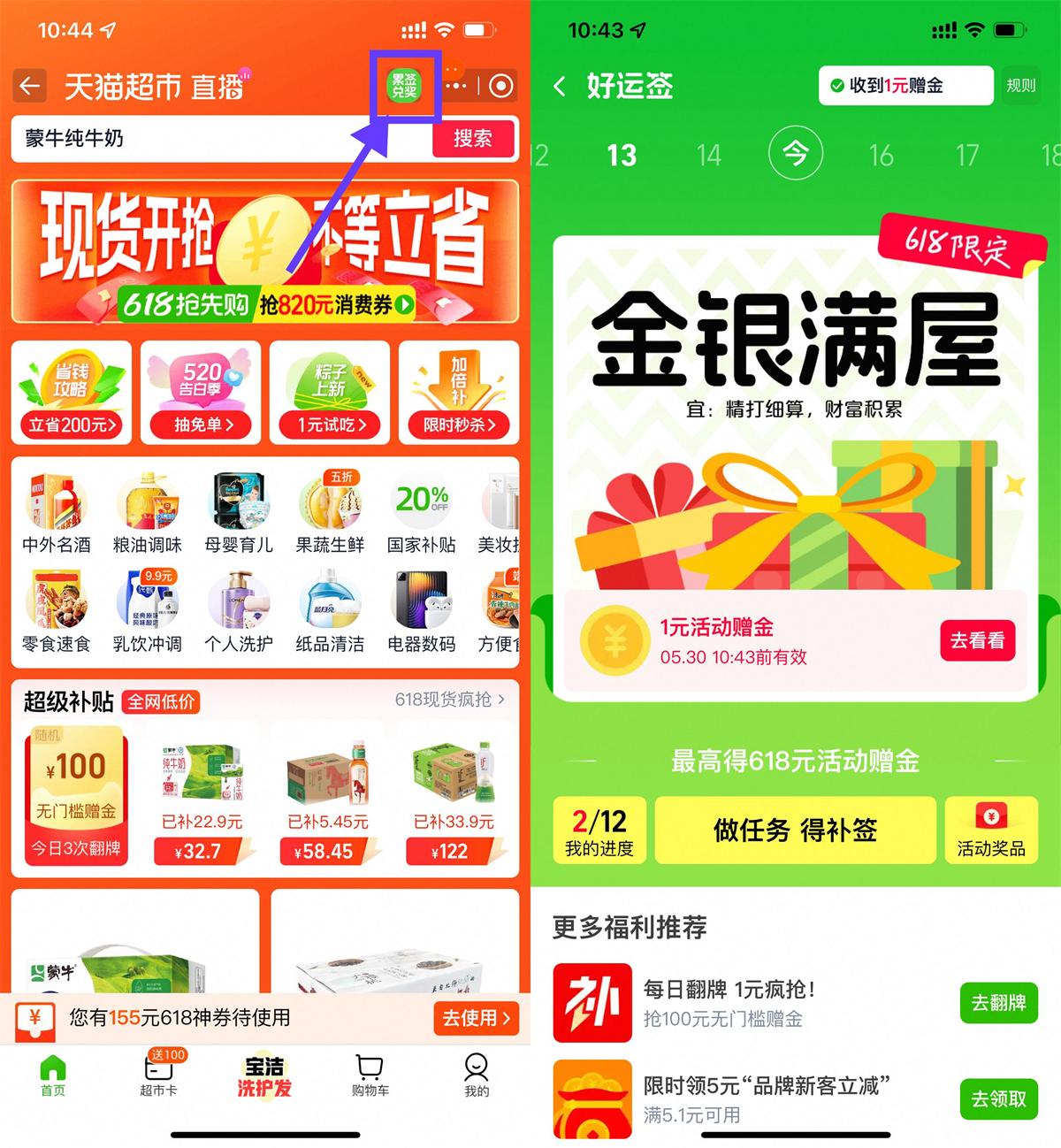 天猫超市每天签到抽取猫超卡