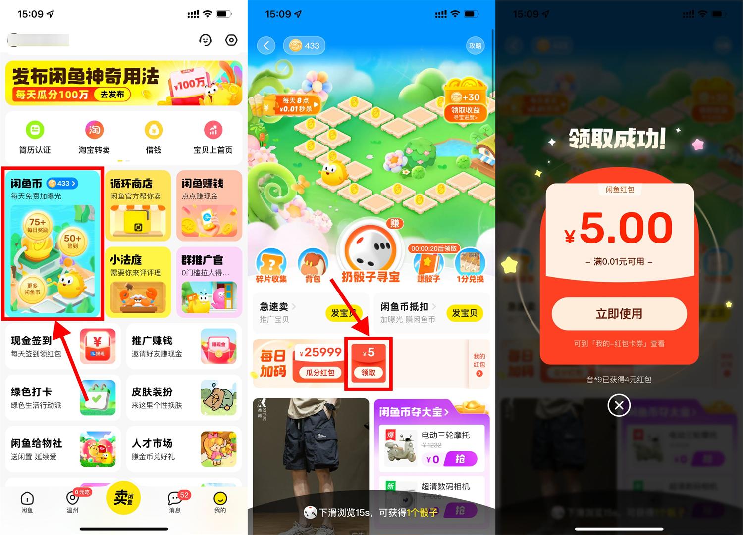 咸鱼部分人领5元无门槛红包