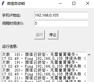 PC版微信自动锁定工具