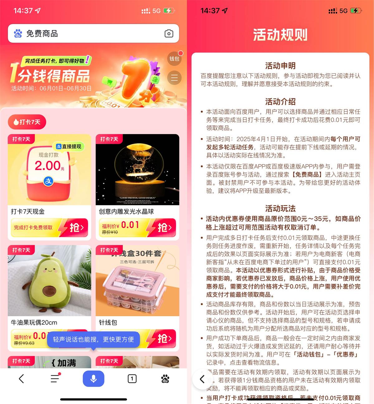 百度打卡7天0.01元领实物