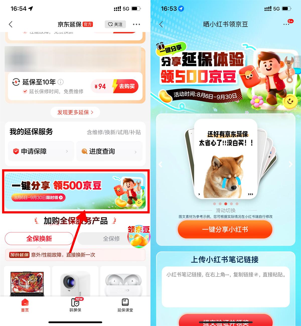 京东分享小红书领取500京豆