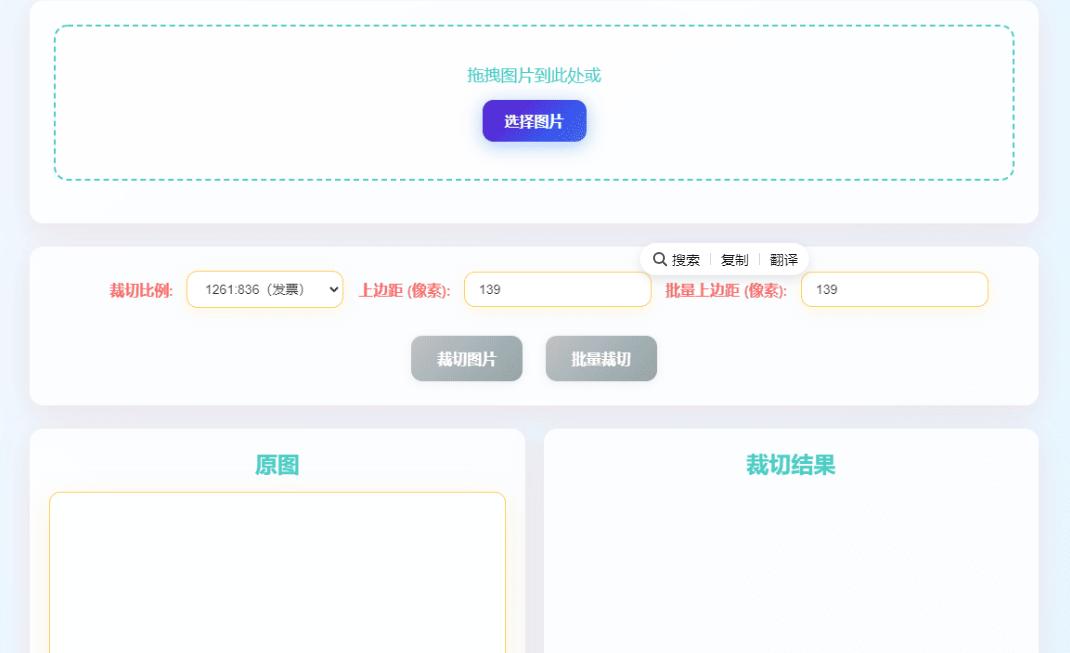 发票神器来了！支持1261:836等比例批量裁切