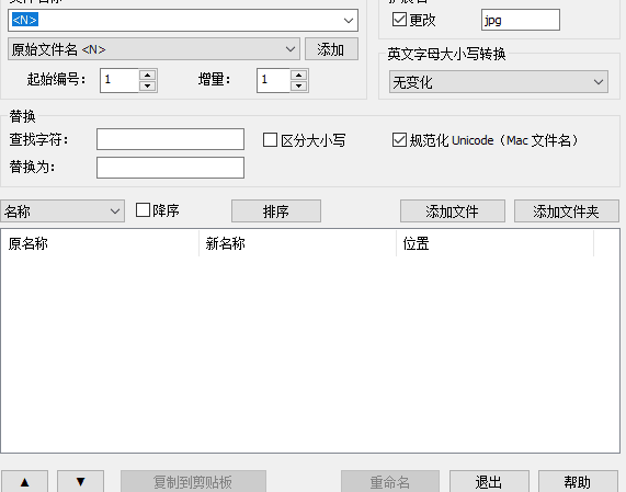 文件批量重命名FocusOn Renamer V1.8汉化