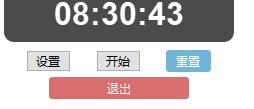 PPT演讲倒计时器