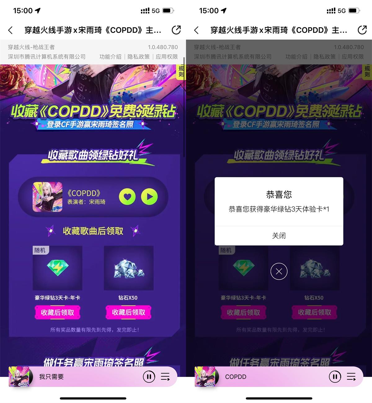QQ音乐收藏歌曲领取3天绿钻