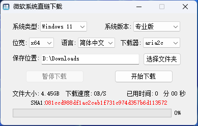 微软系统直链下载工具(一键下载原版系统)