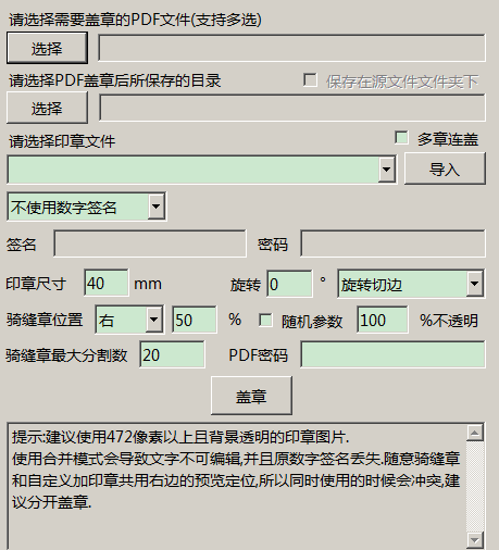 PDFQFZ(PDF加盖骑缝章)