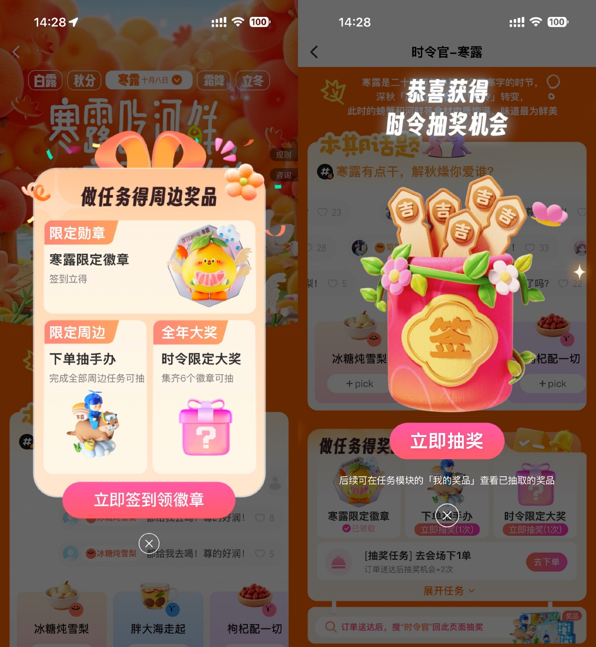 饿了么时令官抽实物周边手办