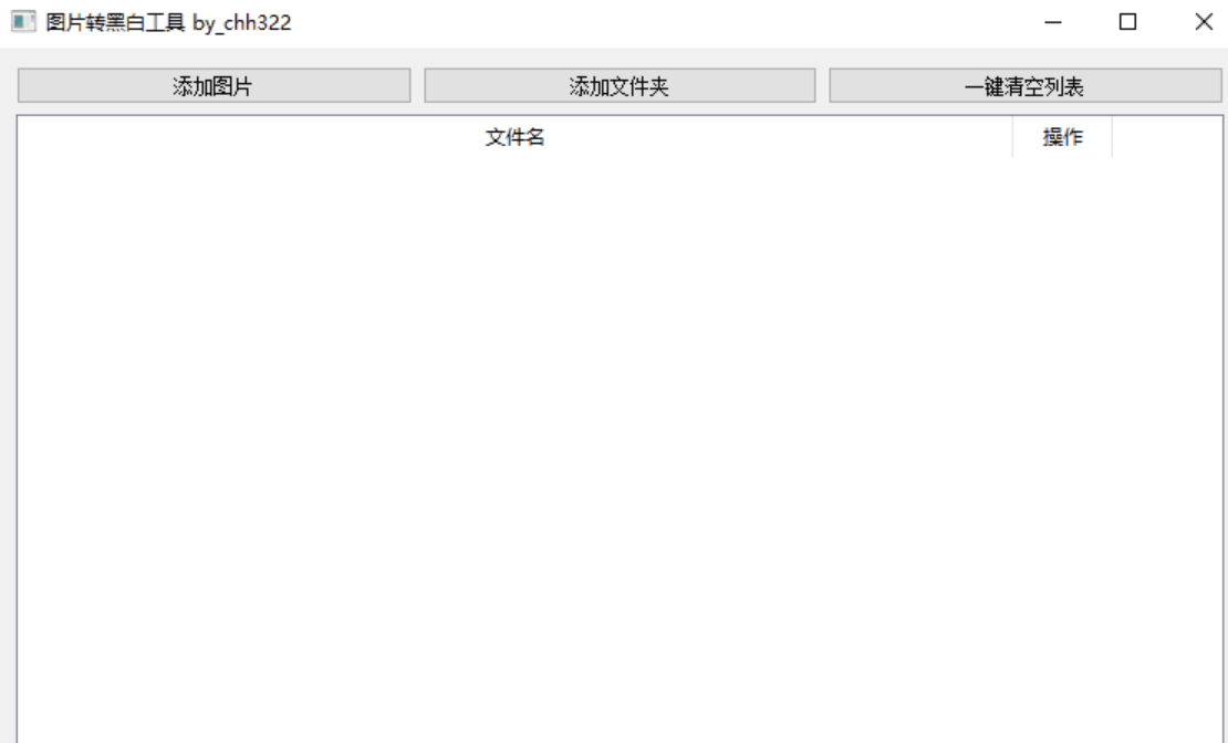 一键彩色照片批量转换黑白照片工具