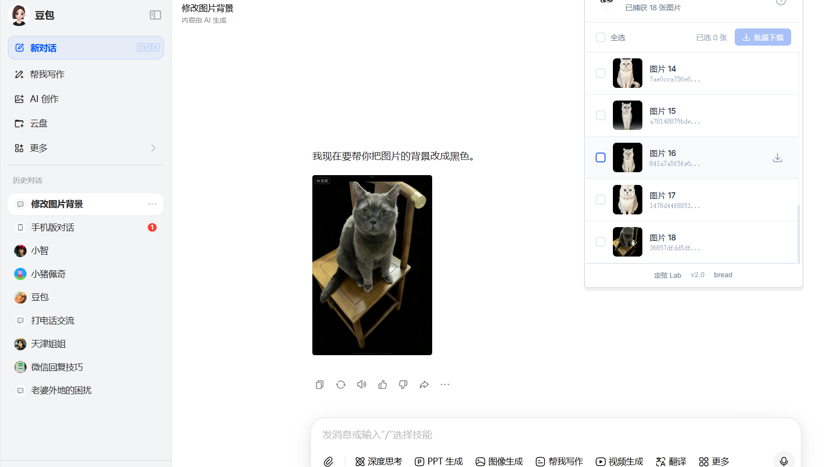 豆包AI无水印图批量下载V1.1.0