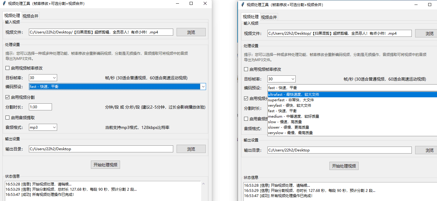 分割合并视频音频小工具