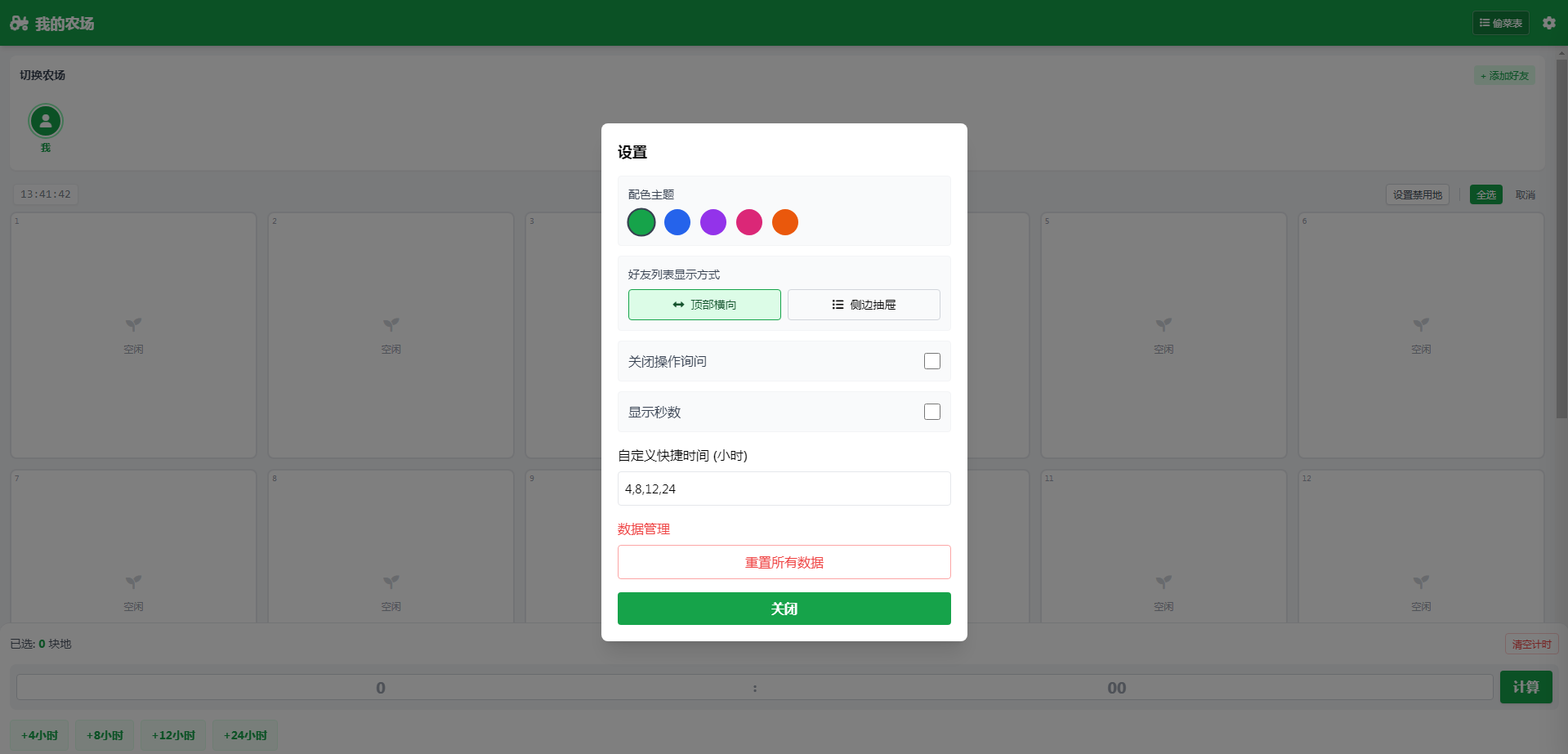 QQ经典农场偷菜必备工具 - 批量算时间 / 多好友管理 / 手机电脑通用