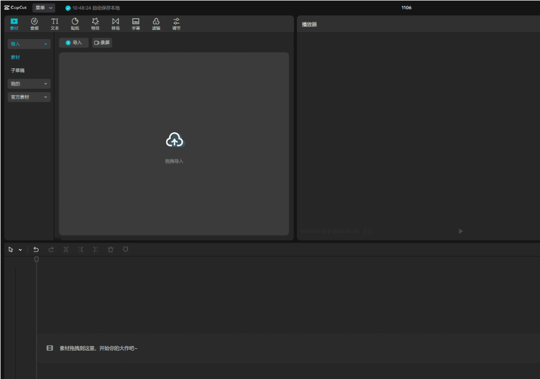 CapCut 剪映国际版